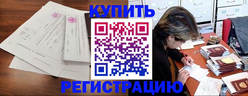 прописка для военкомата в Тыве
