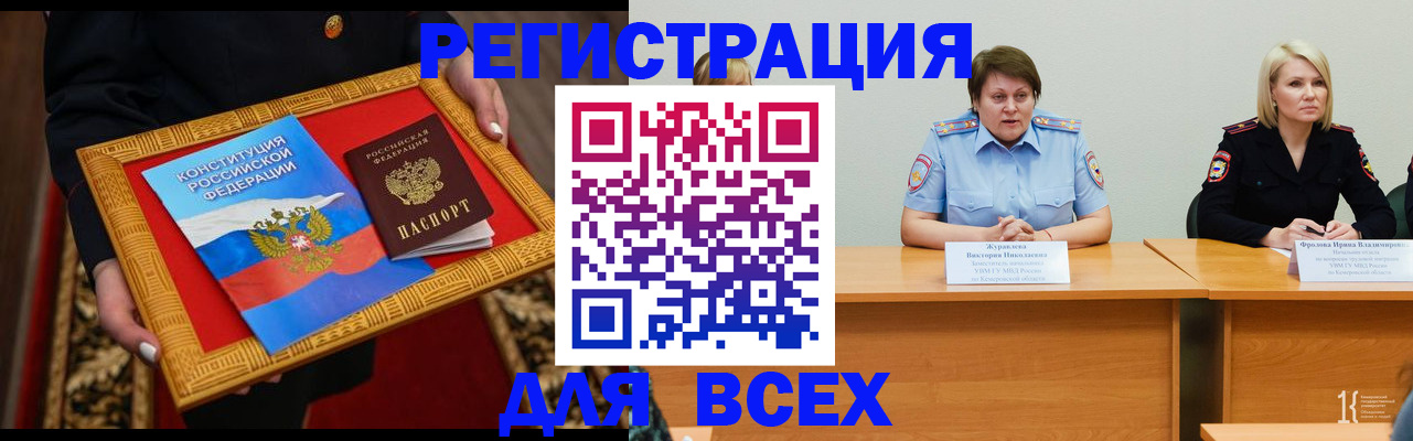 прописка штамп в Тыве